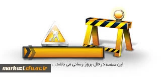 به روزرسانی 2