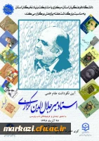 آیین نکو داشت مقام علمی استاد کزازی 2