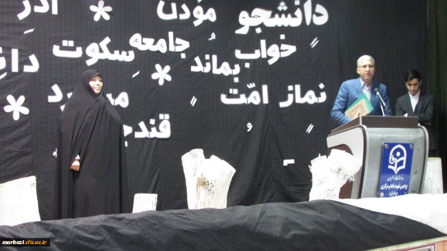 مراسم بزرگداشت روز دانشجو در دانشگاه فرهنگیان اراک برگزارشد. 5