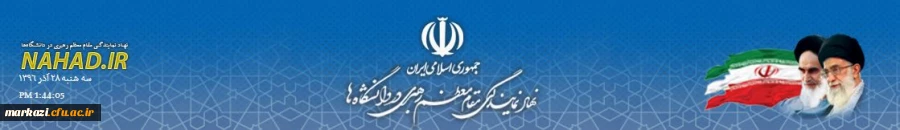 نهاد نمایندگی مقام معظم رهبری 2