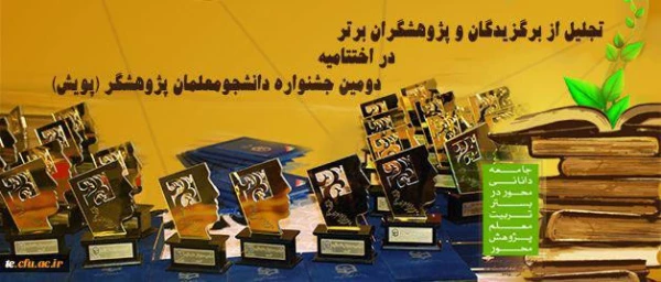 آئین اختتامیه دومین جشنواره پویش در خراسان رضوی برگزار شد. 2