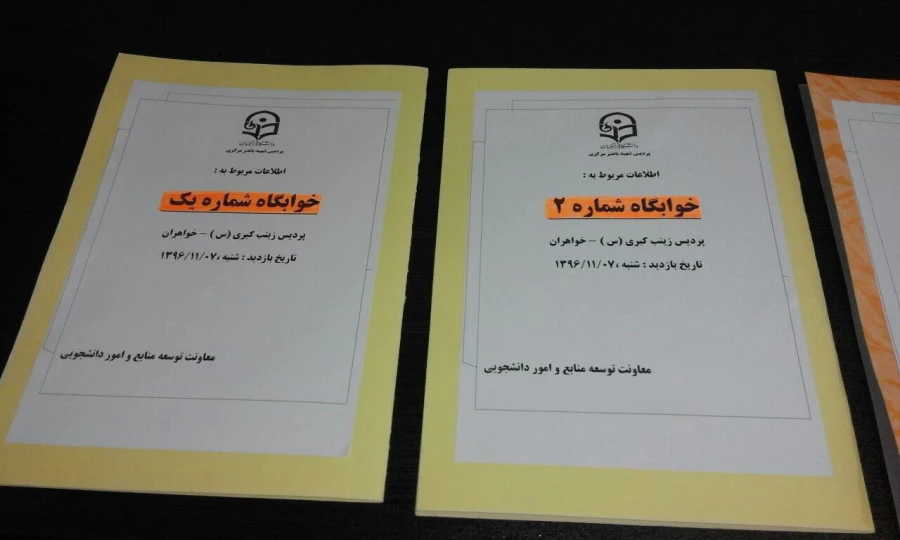 بازدید از سراهای دانشجویی وراستی آزمایی طرح رتبه بندی سراهای دانشگاه فرهنگیان  3