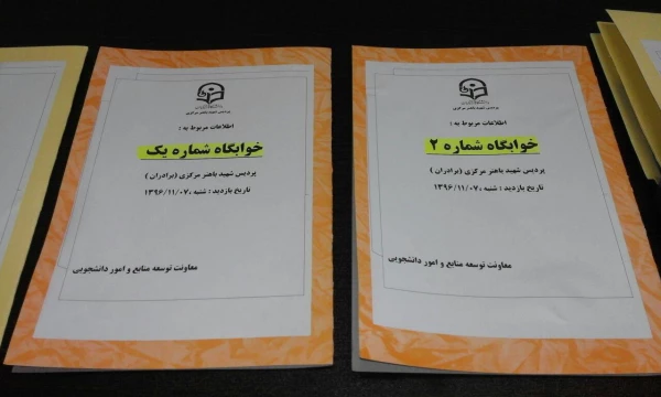 بازدید از سراهای دانشجویی وراستی آزمایی طرح رتبه بندی سراهای دانشگاه فرهنگیان  6