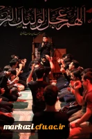 مراسم عزاداری حضرت فاطمه زهراء (س) ،در دانشگاه فرهنگیان اراک برگزار شد 2