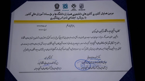 تقدیر سرپرست محترم امور پردیس های استان مرکزی از همکاران ودانشجو همیاران پردیس شهید باهنر 2