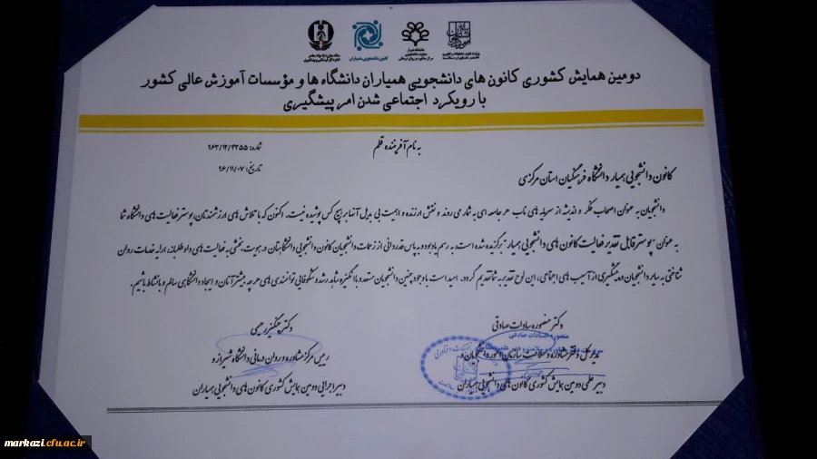 تقدیر سرپرست محترم امور پردیس های استان مرکزی از همکاران ودانشجو همیاران پردیس شهید باهنر 2