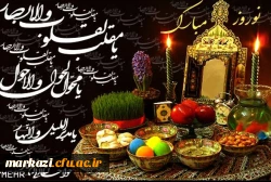 سال نو مبارک