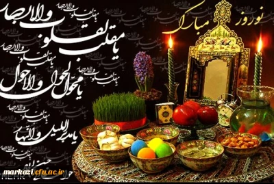 سال نو مبارک