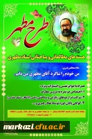 هسته های مطالعاتی و مباحثاتی استاد مطهری 2