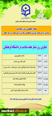 هفته سلامت گرامی باد.