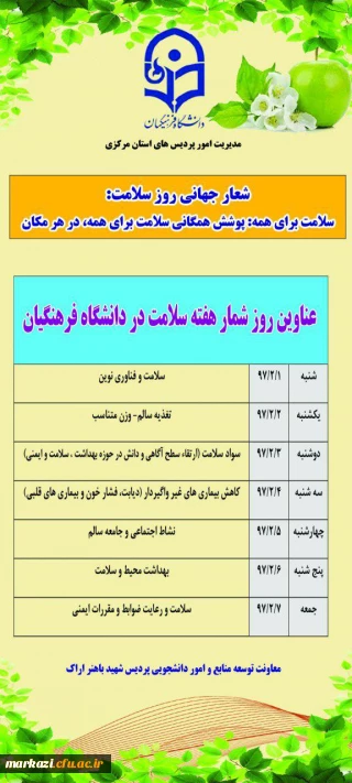 هفته سلامت گرامی باد.