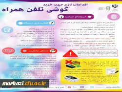 اقدامات لازم جهت خرید گوشی تلفن همراه 2