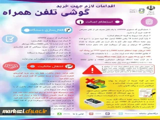 اقدامات لازم جهت خرید گوشی تلفن همراه