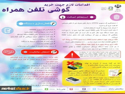 اقدامات لازم جهت خرید گوشی تلفن همراه