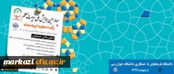 همزمان با هفته بزرگداشت مقام معلم برگزار می شود:
چهارمین همایش ملی تربیت معلم
 2