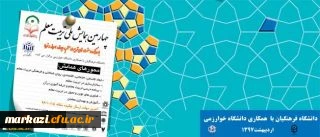همزمان با هفته بزرگداشت مقام معلم برگزار می شود:
چهارمین همایش ملی تربیت معلم