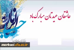 منتظران عیدتان مبارک 2