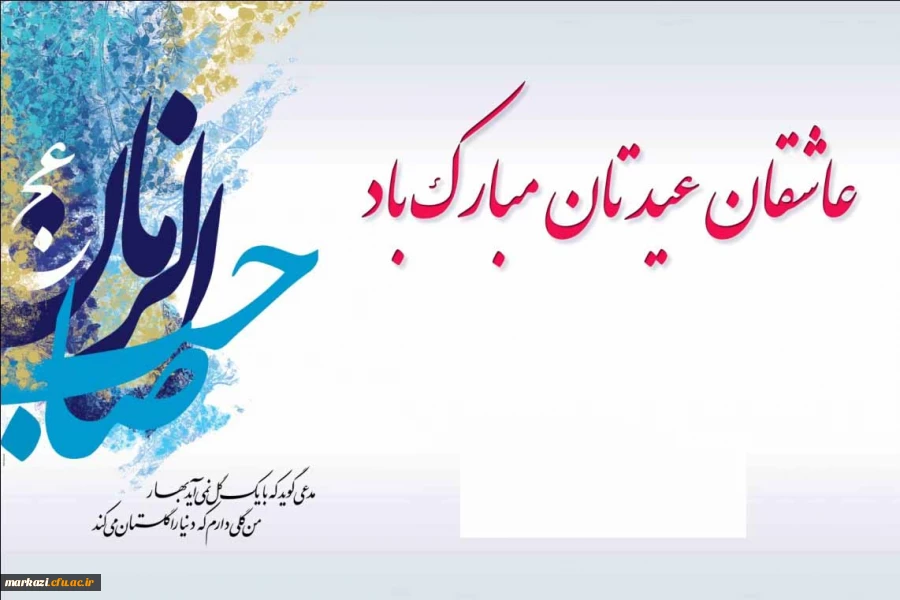 منتظران عیدتان مبارک 2