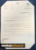 همزمان با یکصدمین سالگرد تربیت معلم:
دکتر خنیفر به عنوان نخستین رئیس دانشگاه فرهنگیان منصوب شد 2