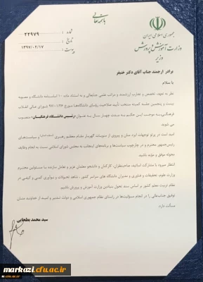 همزمان با یکصدمین سالگرد تربیت معلم:
دکتر خنیفر به عنوان نخستین رئیس دانشگاه فرهنگیان منصوب شد