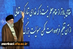 رهبر معظم انقلاب اسلامی در دیدار هزاران نفر از دانشجومعلمان ،اساتید و معلمان:
به ۳ کشور اروپایی اعتماد نکنید تضمین قطعی ندهند نمی شود ادامه داد
 2