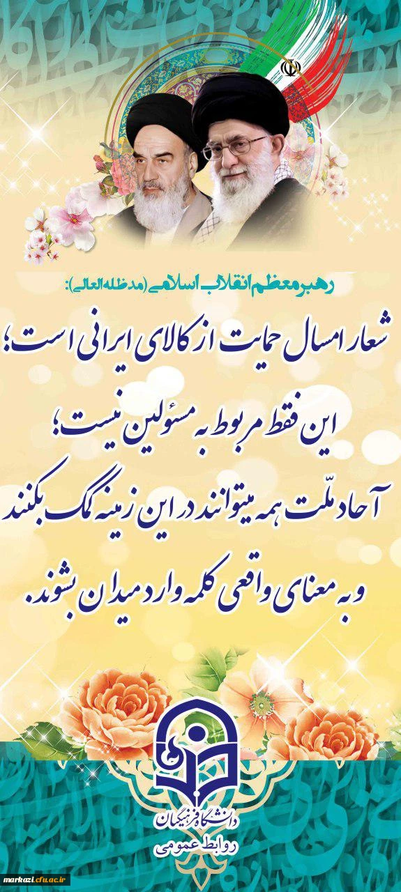 سال حمایت از کالای ایرانی