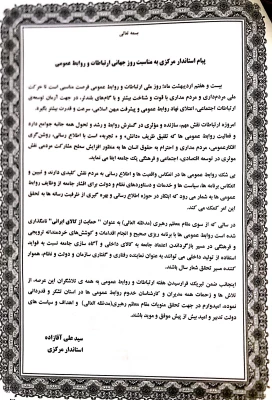 هفته روابط عمومی گرامی باد. 3