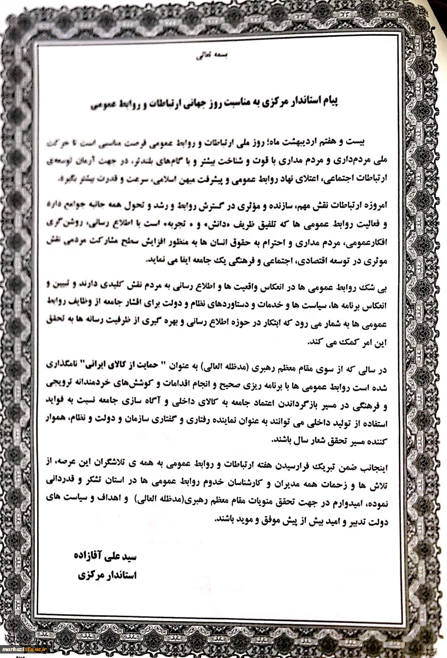 هفته روابط عمومی گرامی باد. 3