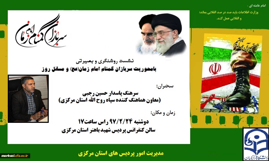 نشست روشنگری ،بصیرتی با محوریت سربازان گمنام امام زمان (عج)  2