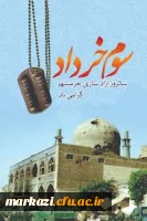 سالروز فتح خرمشهر روز مقاومت و پیروزی گرامی باد. 3