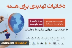 10 خرداد روز جهانی بدون دخانیات 2