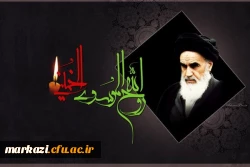 سالروز رحلت ملکوتی حضرت امام خمینی(رحمه الله علیه)بنیانگذار جمهوری اسلامی ایران بر همگان تسلیت باد. 2