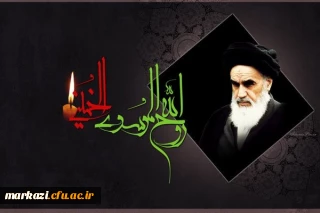 سالروز رحلت ملکوتی حضرت امام خمینی(رحمه الله علیه)بنیانگذار جمهوری اسلامی ایران بر همگان تسلیت باد.