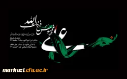 فرا رسیدن ایام سوگواری امام علی برهمگان تسلیت باد. 2