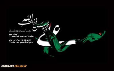 فرا رسیدن ایام سوگواری امام علی برهمگان تسلیت باد.