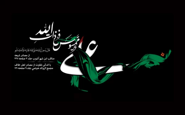 فرا رسیدن ایام سوگواری امام علی برهمگان تسلیت باد. 2