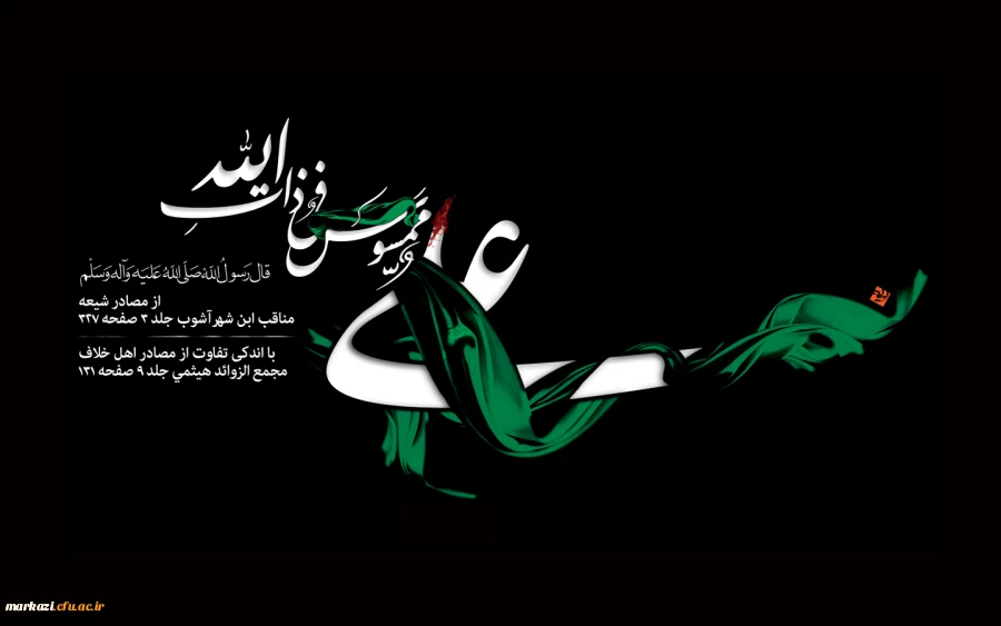 فرا رسیدن ایام سوگواری امام علی برهمگان تسلیت باد. 2