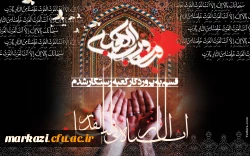 فرا رسیدن ایام سوگواری امام علی برهمگان تسلیت باد. 5