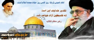 شرکت فعالانه تمامی اعضای دانشگاه فرهنگیان در سراسر کشور، در راهپیمایی روز قدس