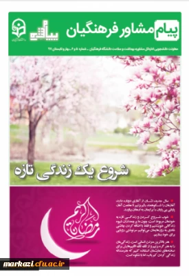 در بحث ویژه شماره بهار و تابستان پیام مشاور می خوانید:


نگاهی به جایگاه کرامت انسانی در روانشناسی