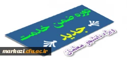 دوره آموزش ضمن خدمت مجازی ویژه دانشجومعلمان 2