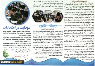 نکات طلایی و مهم برای موفقیت در امتحانات