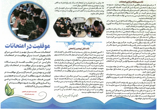 نکات طلایی و مهم برای موفقیت در امتحانات 2