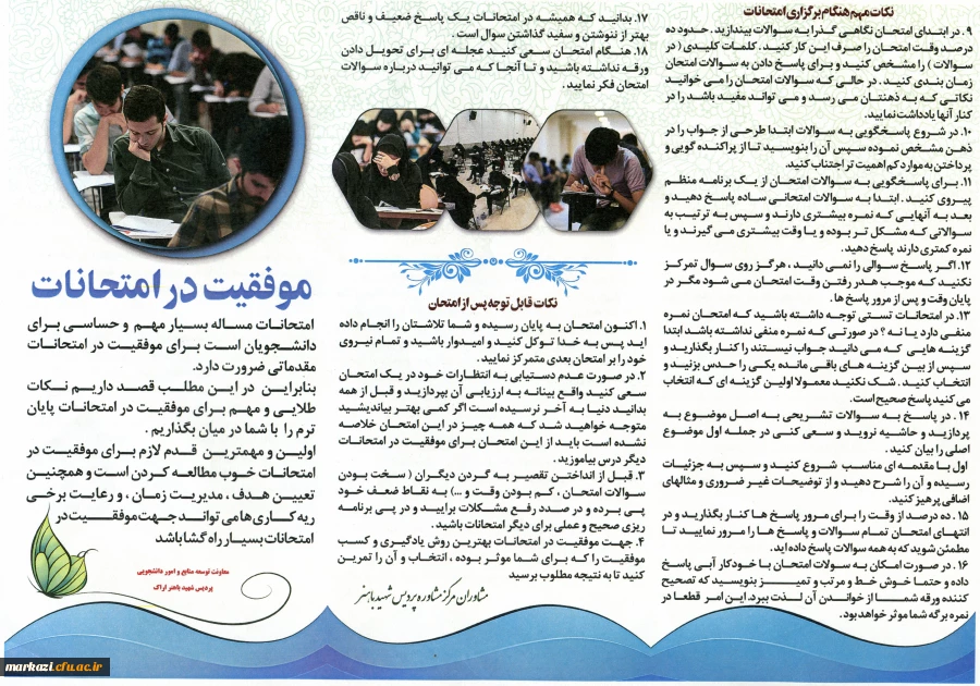 نکات طلایی و مهم برای موفقیت در امتحانات 2