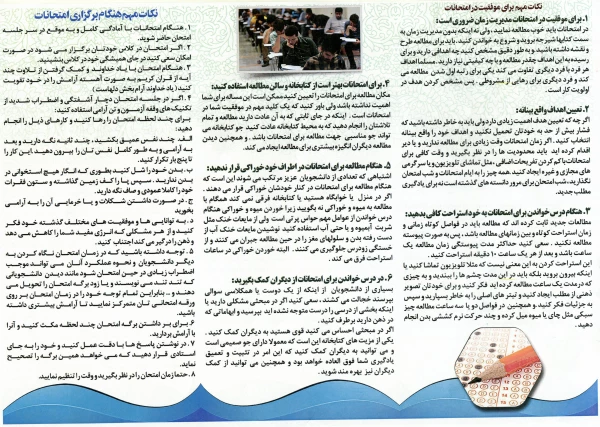 نکات طلایی و مهم برای موفقیت در امتحانات 3