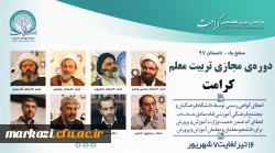 دوره ی آموزشی مجازی 