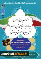 نشست هم اندیشی ( حیات طیبه)


ویژه همکاران محترم اداری و اساتید گرانقدر 2