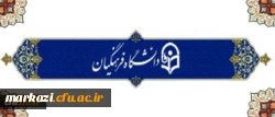 در نوزدهمین جلسه هیات امنای دانشگاه فرهنگیان مطرح شد:


تغییر نام دانشگاه فرهنگیان به دانشگاه تربیت معلم 2