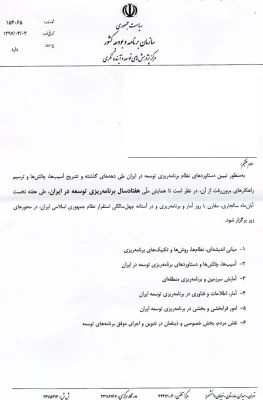 سازمان برنامه و بودجه کشور

فراخوان مقاله 2