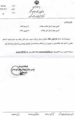 سازمان برنامه و بودجه کشور

فراخوان مقاله 2